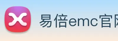 易倍emc官网网页版 logo
